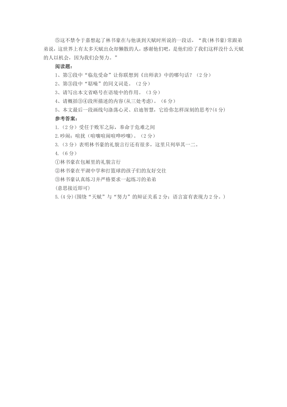 初中语文 关于我们会努力的阅读答案.doc_第2页