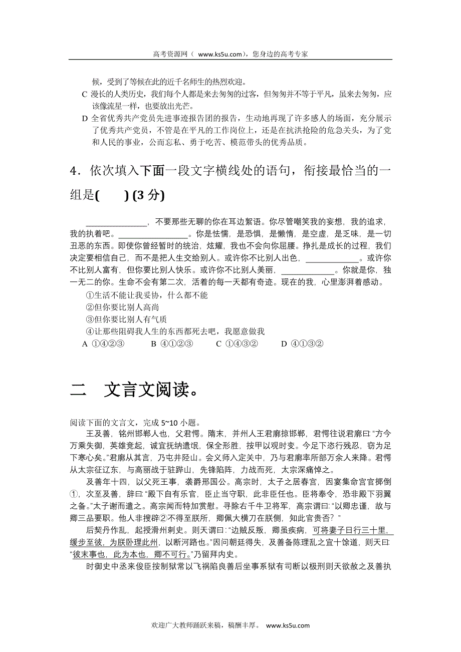 广东省东莞市第一中学2013届高三上学期9月月考语文试题.doc_第2页