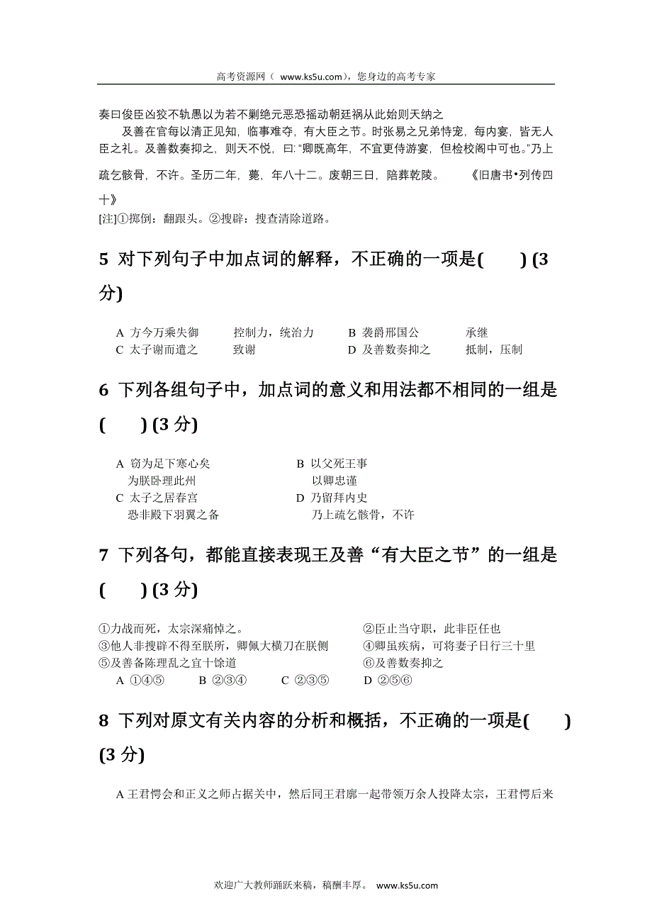 广东省东莞市第一中学2013届高三上学期9月月考语文试题.doc_第3页