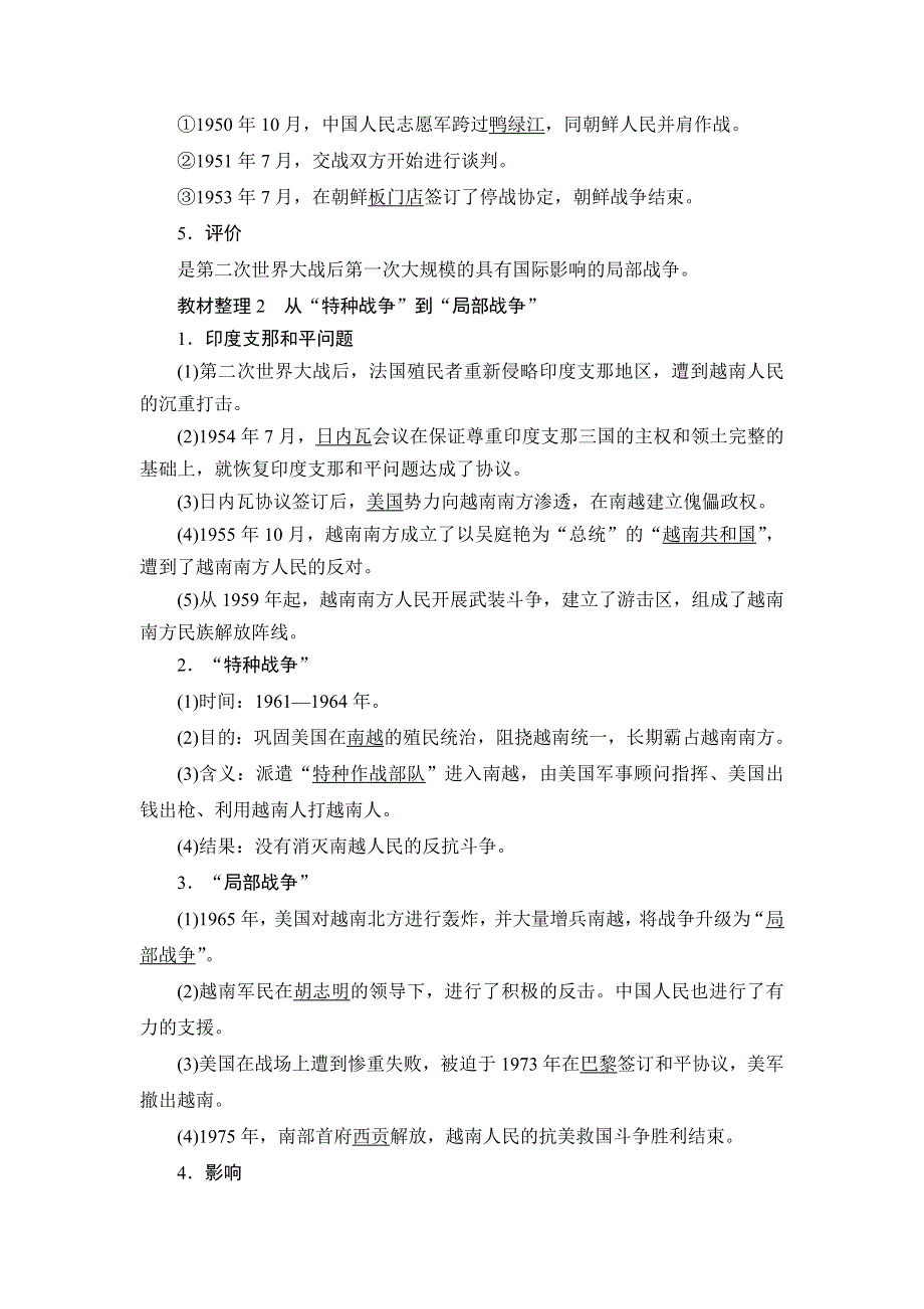 2018版高中历史人民版选修3教师用书：专题5 1 冷战阴影下的局部“热战” WORD版含解析.doc_第2页