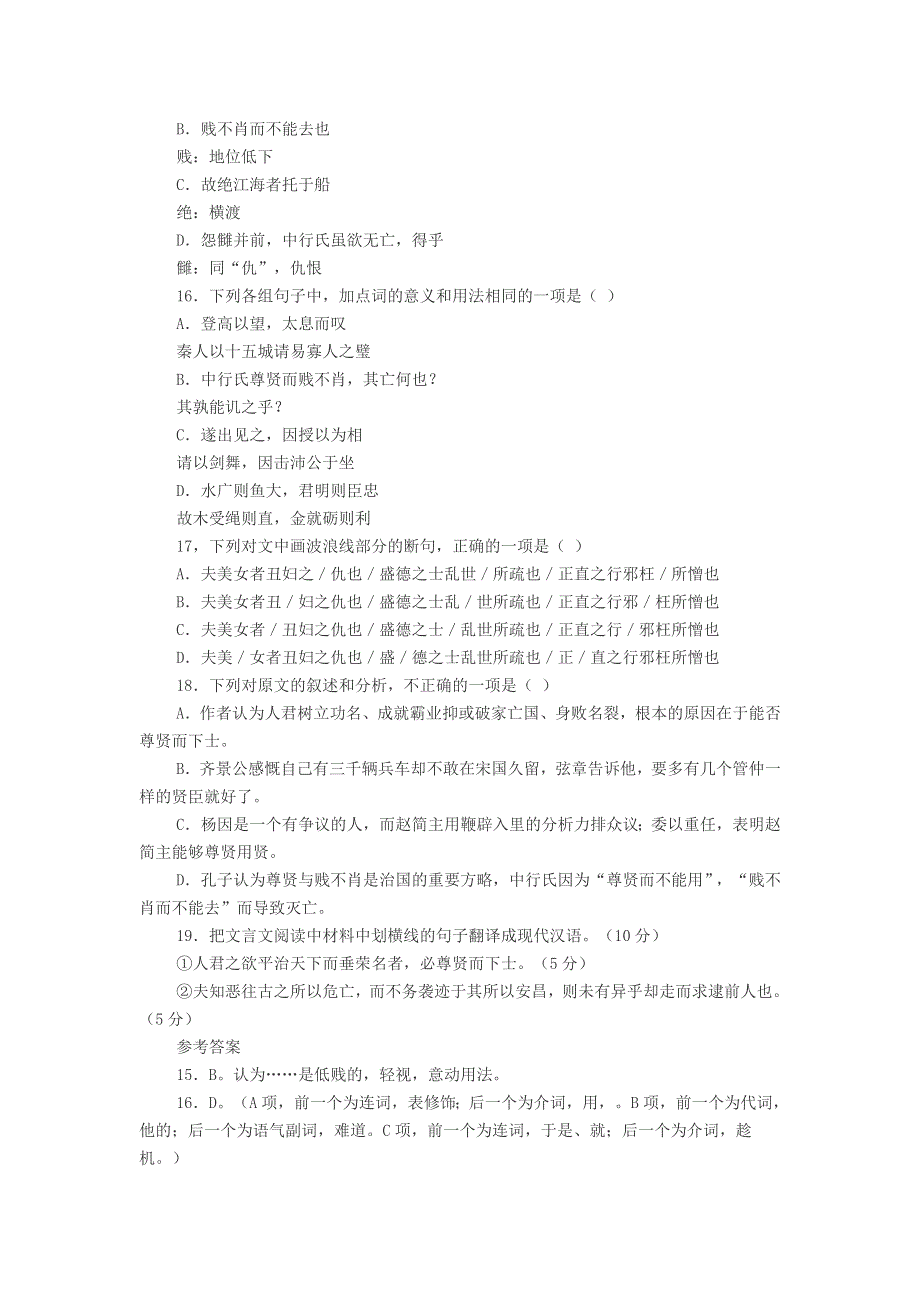 初中语文 刘向说苑卷八尊贤阅读答案解析及翻译.doc_第2页