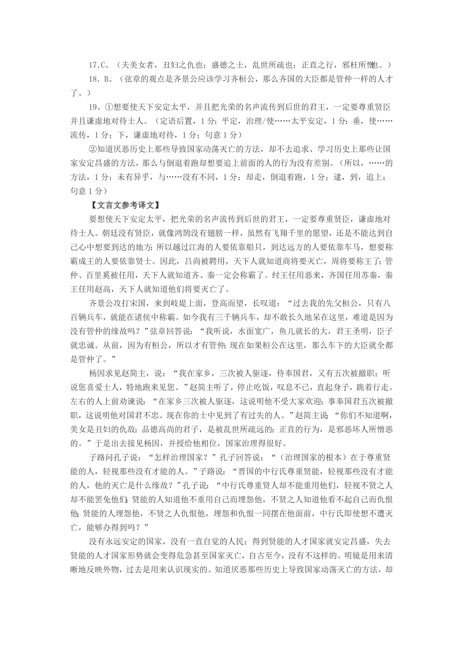 初中语文 刘向说苑卷八尊贤阅读答案解析及翻译.doc_第3页