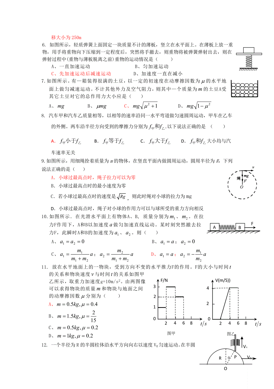 《发布》广西桂林十八中2018-2019学年高一下学期开学考试物理试题 WORD版含答案.doc_第2页