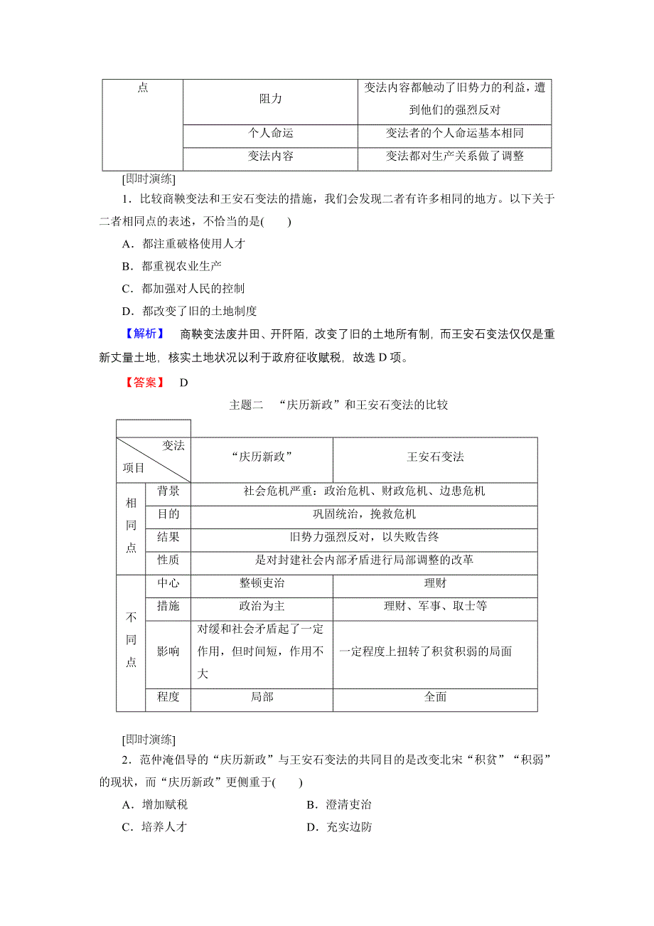 2018版高中历史人民版选修1教师用书：专题分层突破4 WORD版含解析.doc_第2页