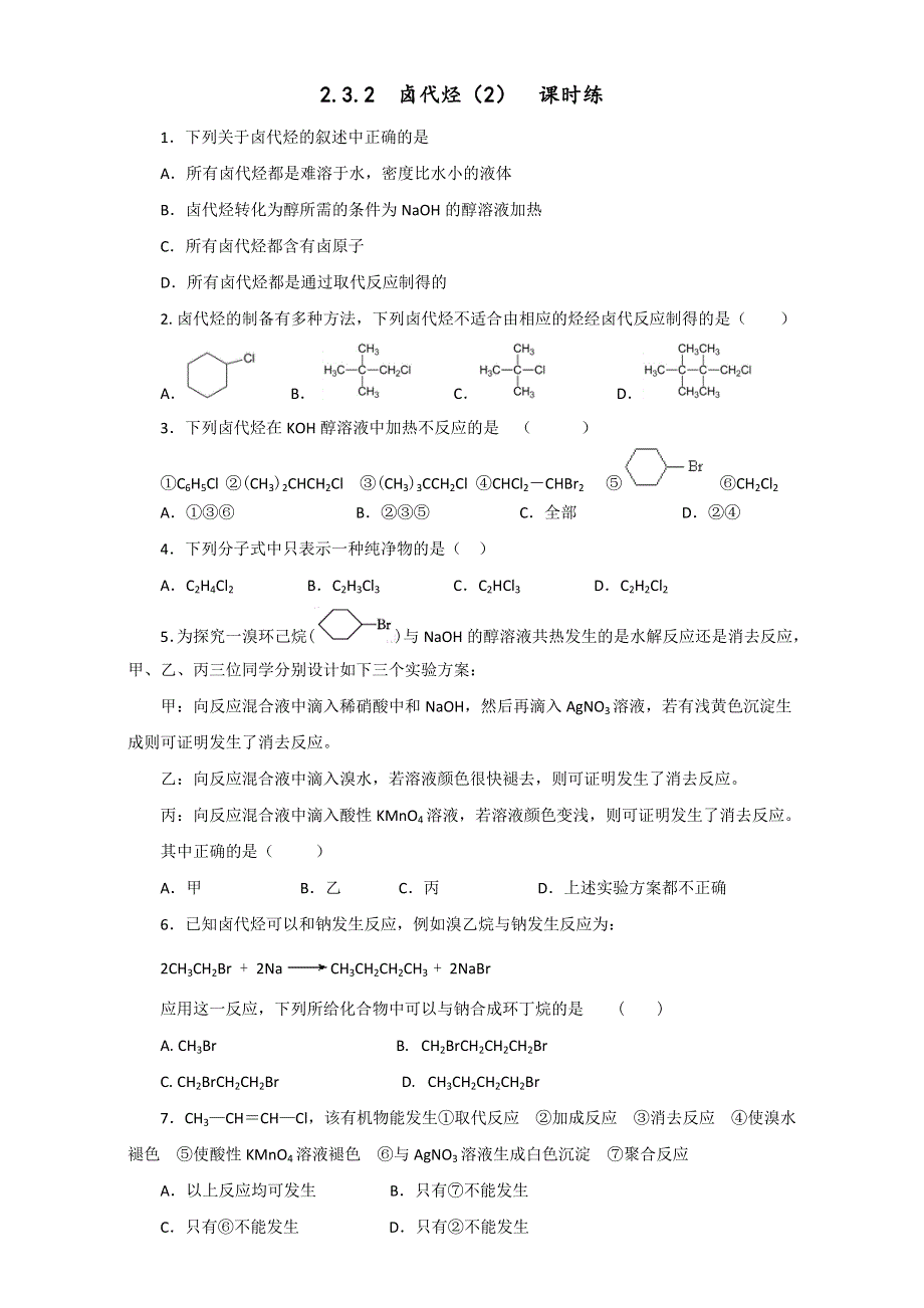 人教版高中化学选修五第二章2-3 卤代烃（课时练）（学生版） .doc_第1页