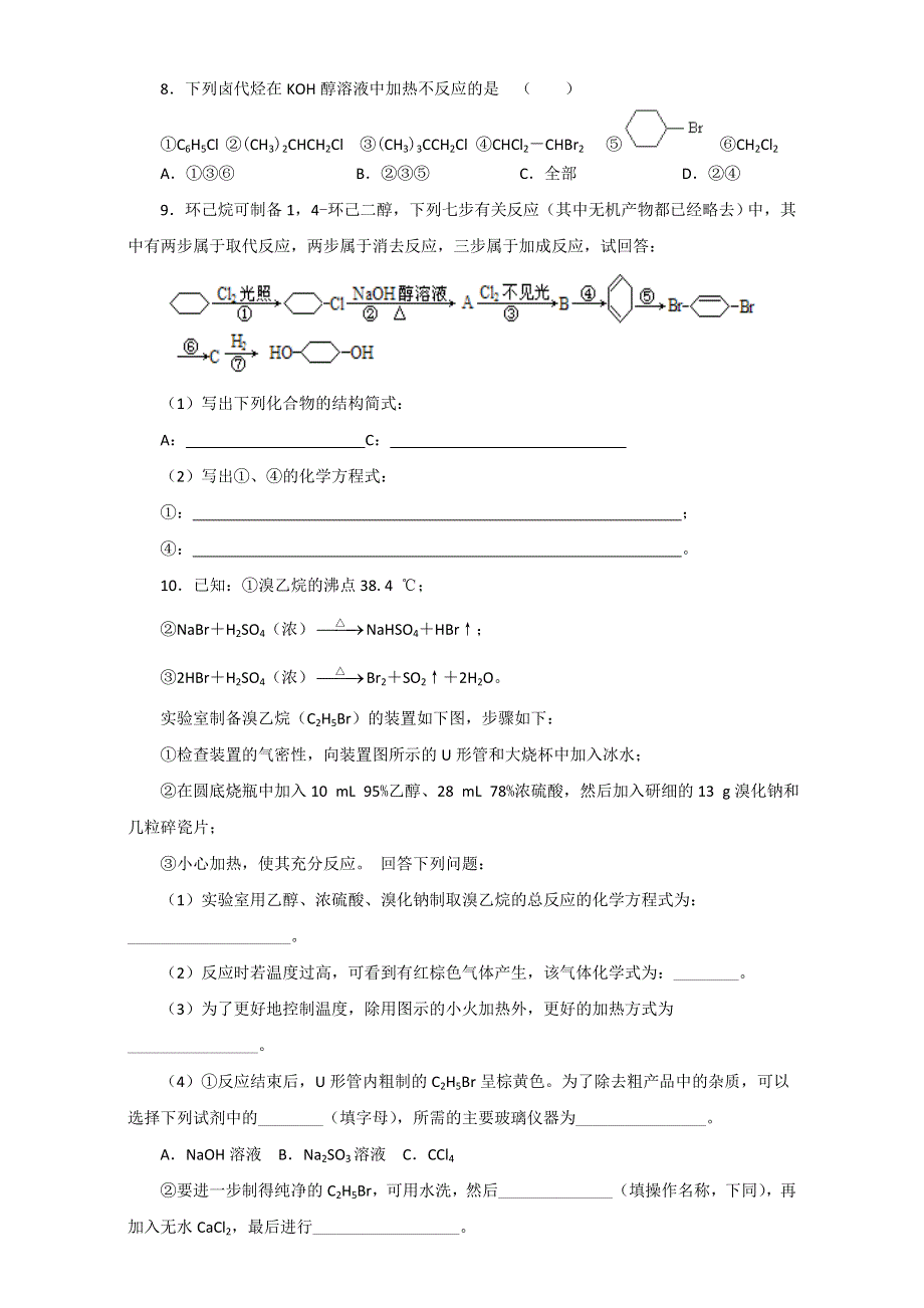 人教版高中化学选修五第二章2-3 卤代烃（课时练）（学生版） .doc_第2页