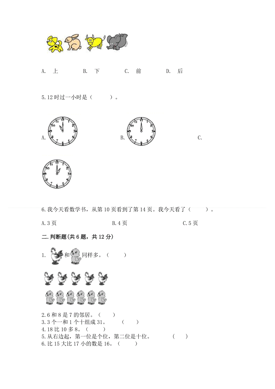 新人教版一年级上册数学期末测试卷及参考答案（巩固）.docx_第2页