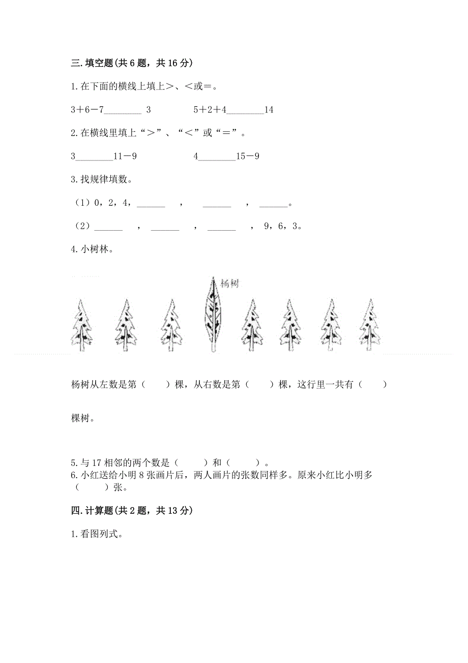 新人教版一年级上册数学期末测试卷及参考答案（巩固）.docx_第3页