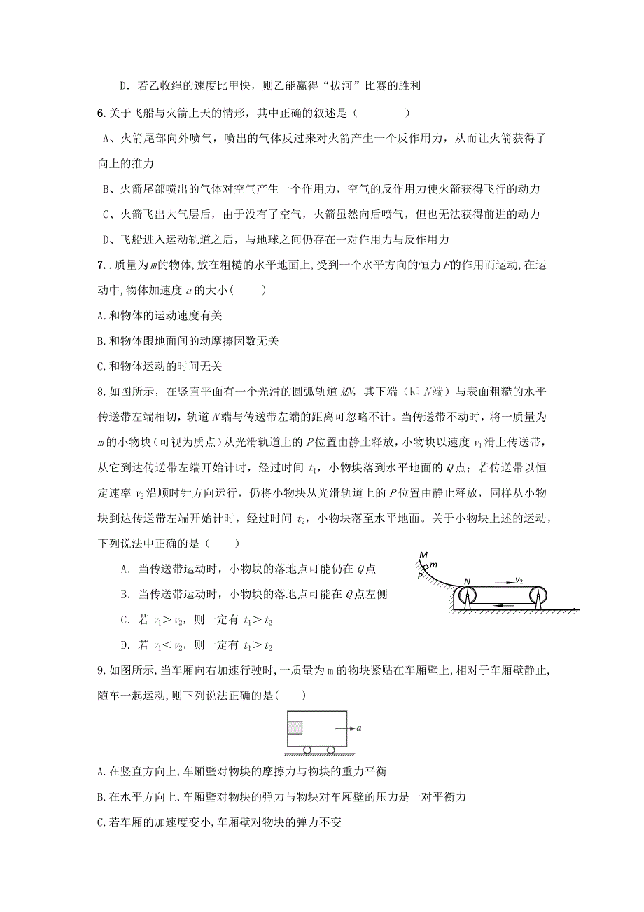 2022-2023年新教材高中物理 第4章 运动和力的关系 牛顿定律专题练习 新人教版必修1.docx_第2页