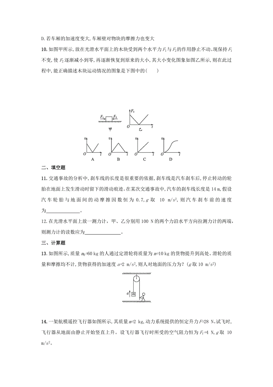 2022-2023年新教材高中物理 第4章 运动和力的关系 牛顿定律专题练习 新人教版必修1.docx_第3页