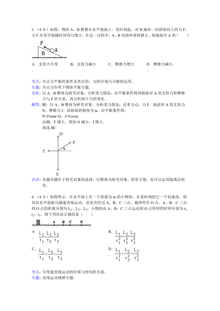 山东省实验中学2015届高三上学期期中考试物理试题 WORD版含解析.doc_第2页