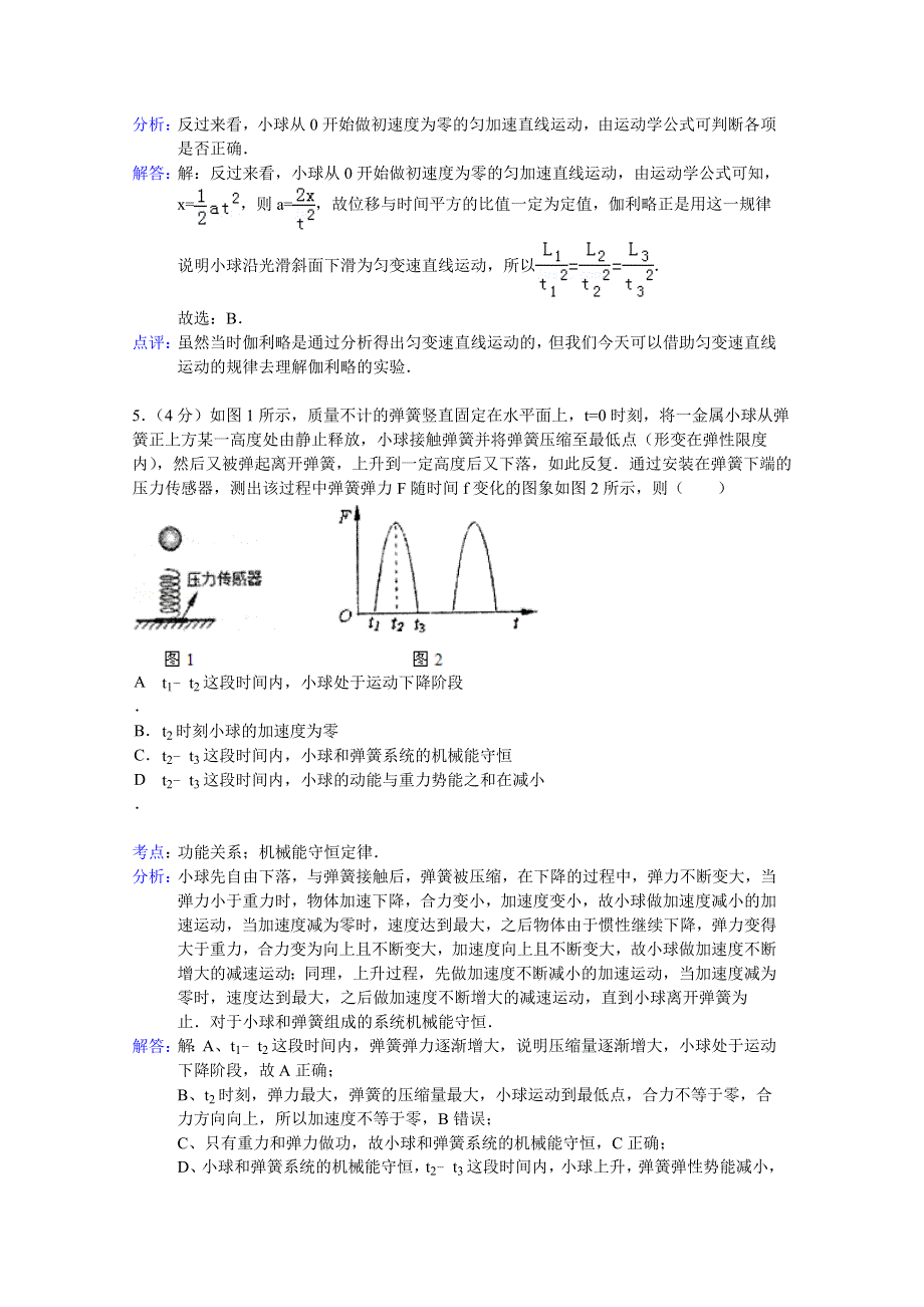 山东省实验中学2015届高三上学期期中考试物理试题 WORD版含解析.doc_第3页