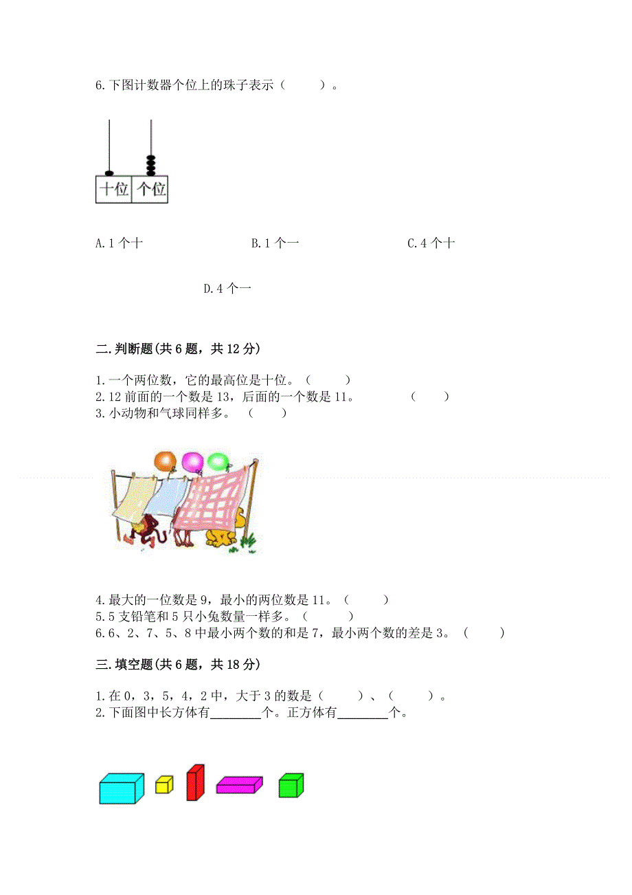 新人教版一年级上册数学期末测试卷及参考答案（a卷）.docx_第2页