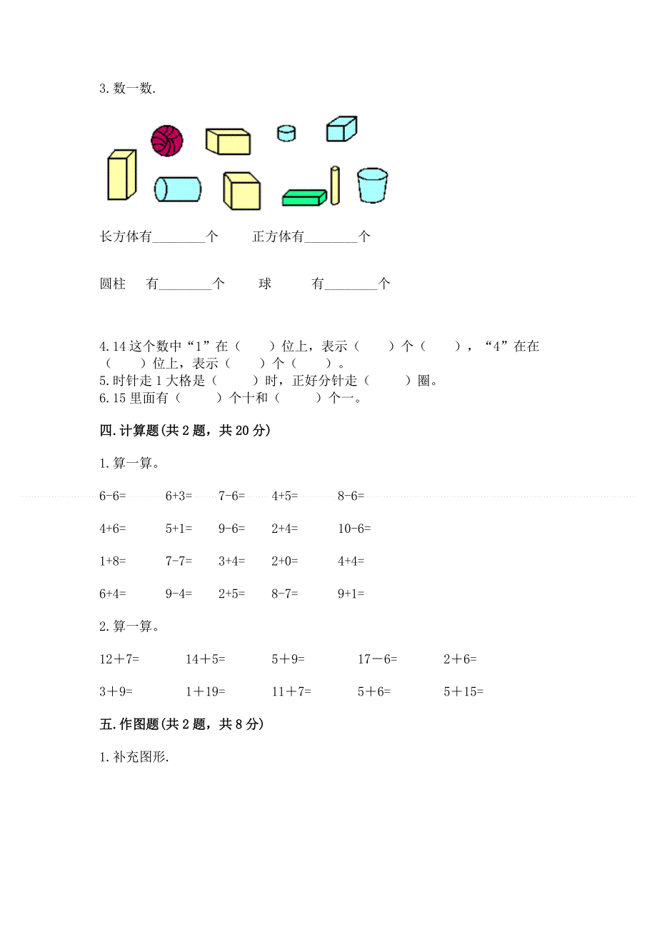 新人教版一年级上册数学期末测试卷及参考答案（a卷）.docx_第3页