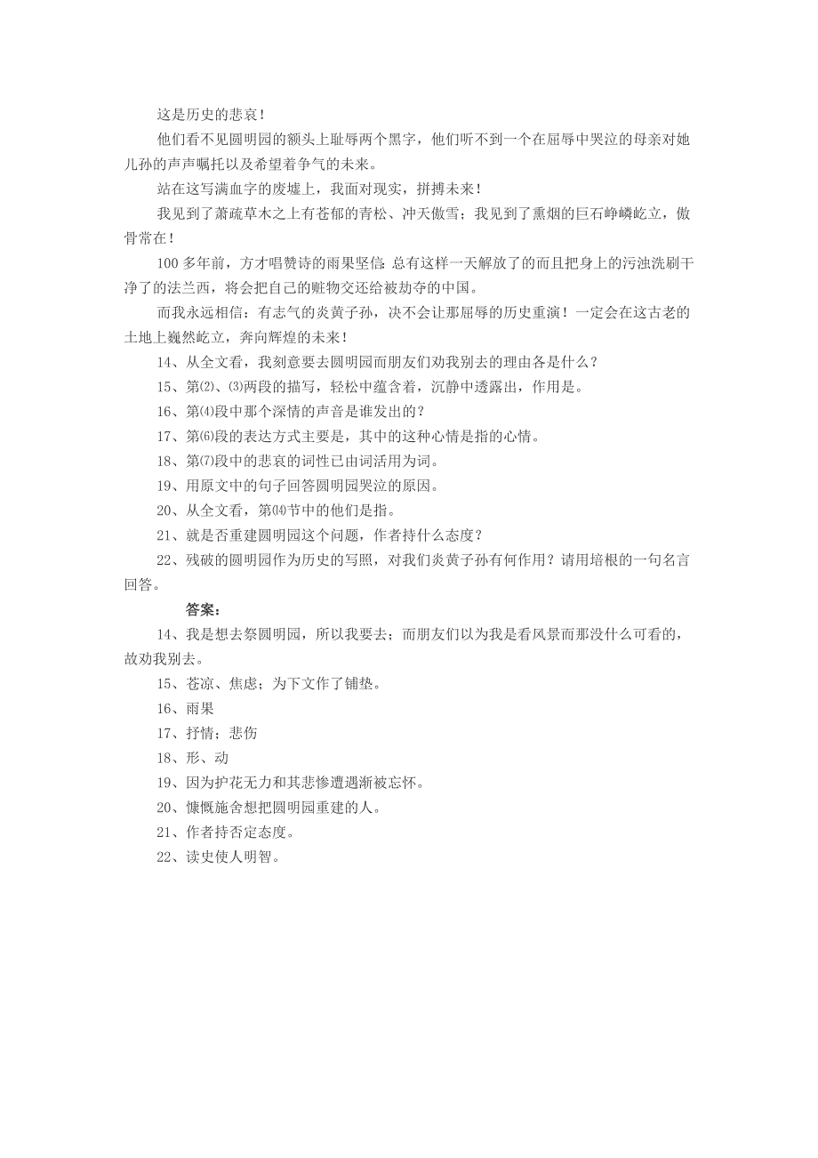 初中语文 冯峥《圆明园祭》阅读答案.doc_第2页