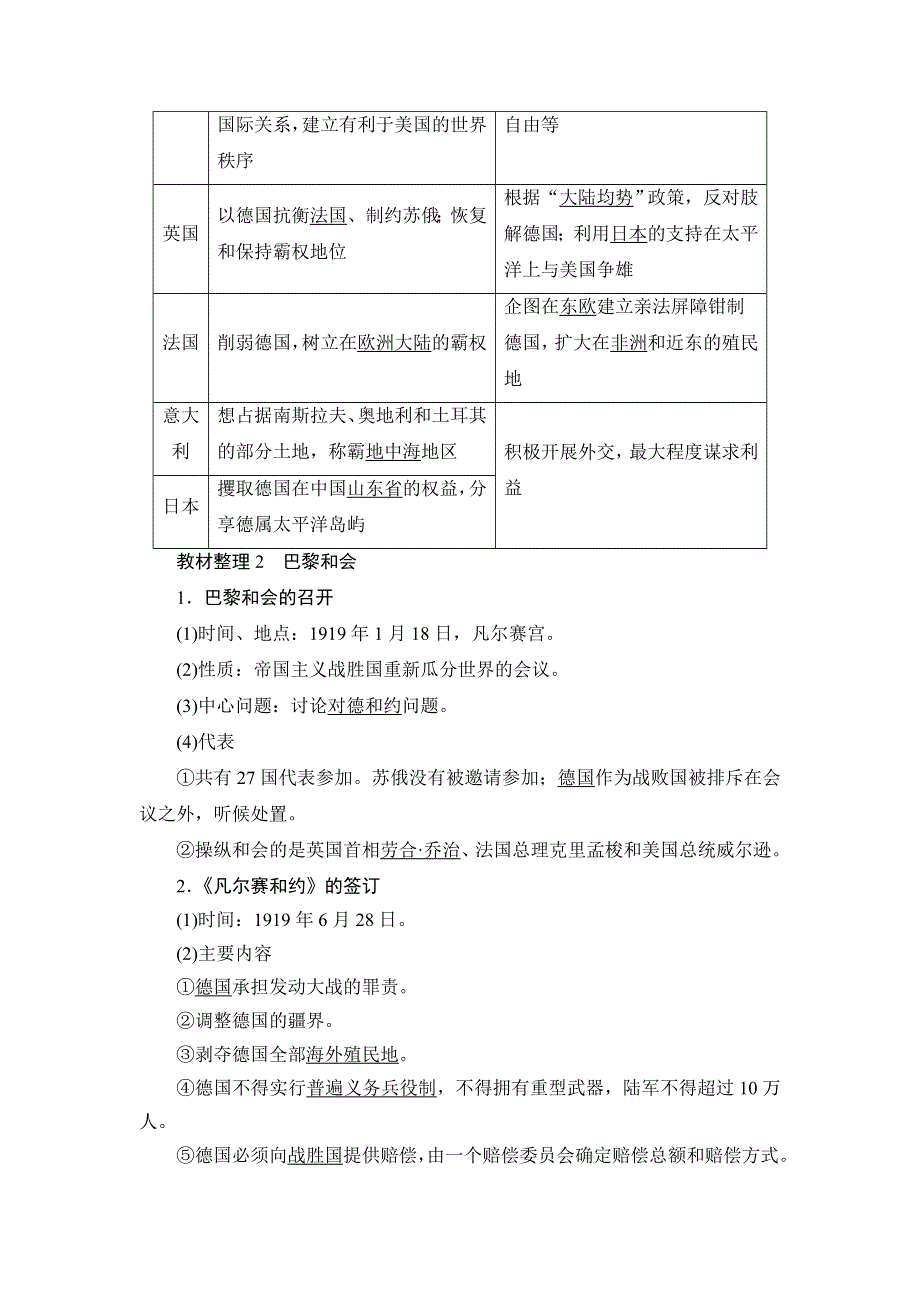 2018版高中历史人民版选修3教师用书：专题2 1 凡尔赛—华盛顿体系的形成 WORD版含解析.doc_第2页