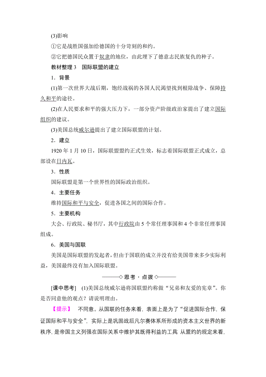 2018版高中历史人民版选修3教师用书：专题2 1 凡尔赛—华盛顿体系的形成 WORD版含解析.doc_第3页