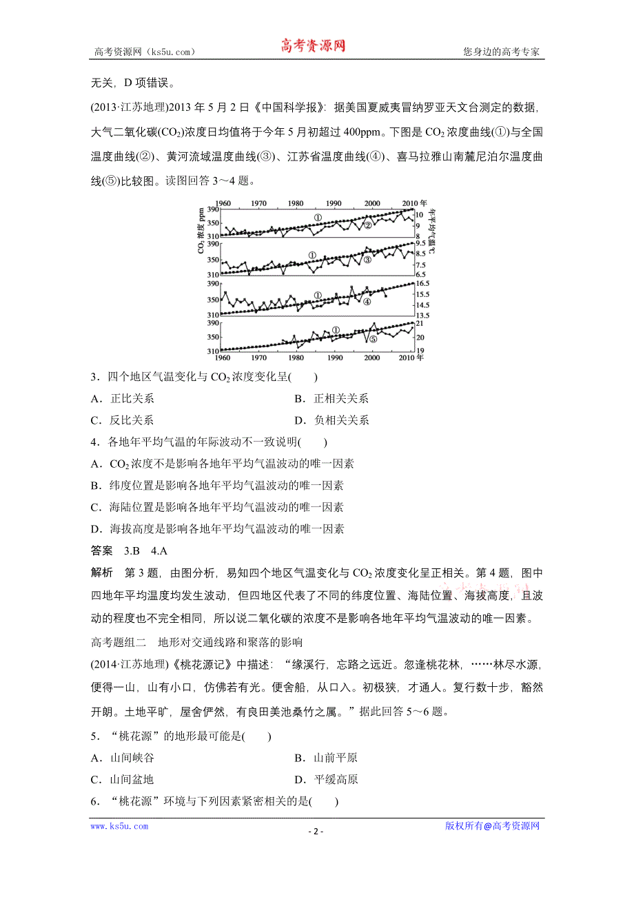 《新步步高》2015届高三地理二轮复习：专题3 自然环境对人类活动的影响.docx_第2页