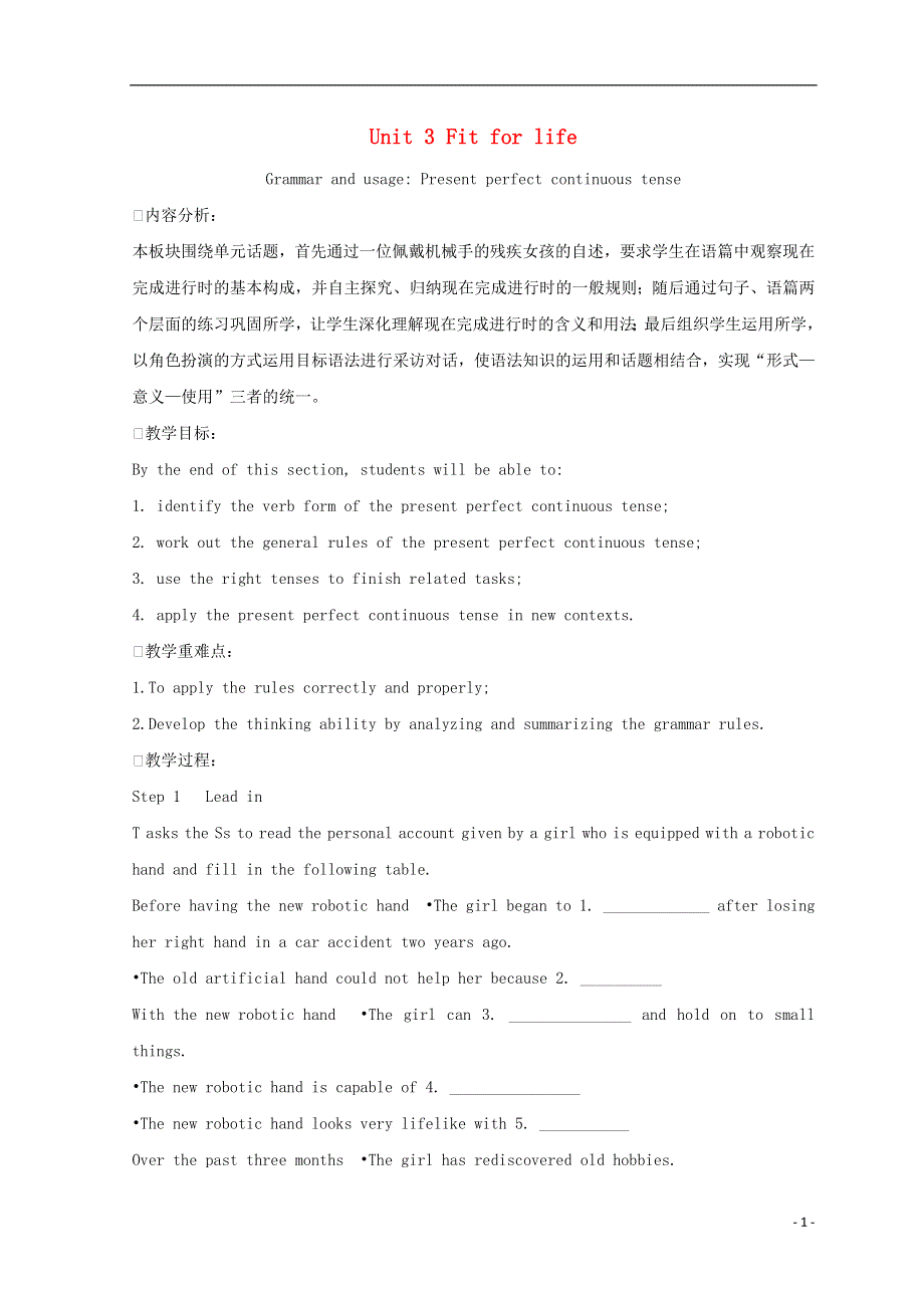 2020年高中英语 Unit 3 Grammar and usage教案 牛津译林版选择性必修第二册.doc_第1页