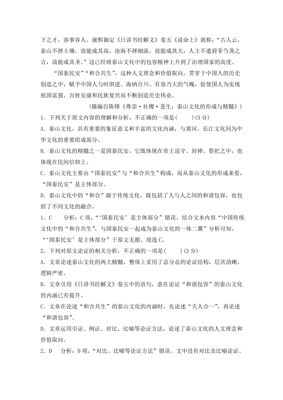 四川省攀枝花市第十五中学校2021届高三上学期第6次周考语文试卷 WORD版含答案.doc_第2页