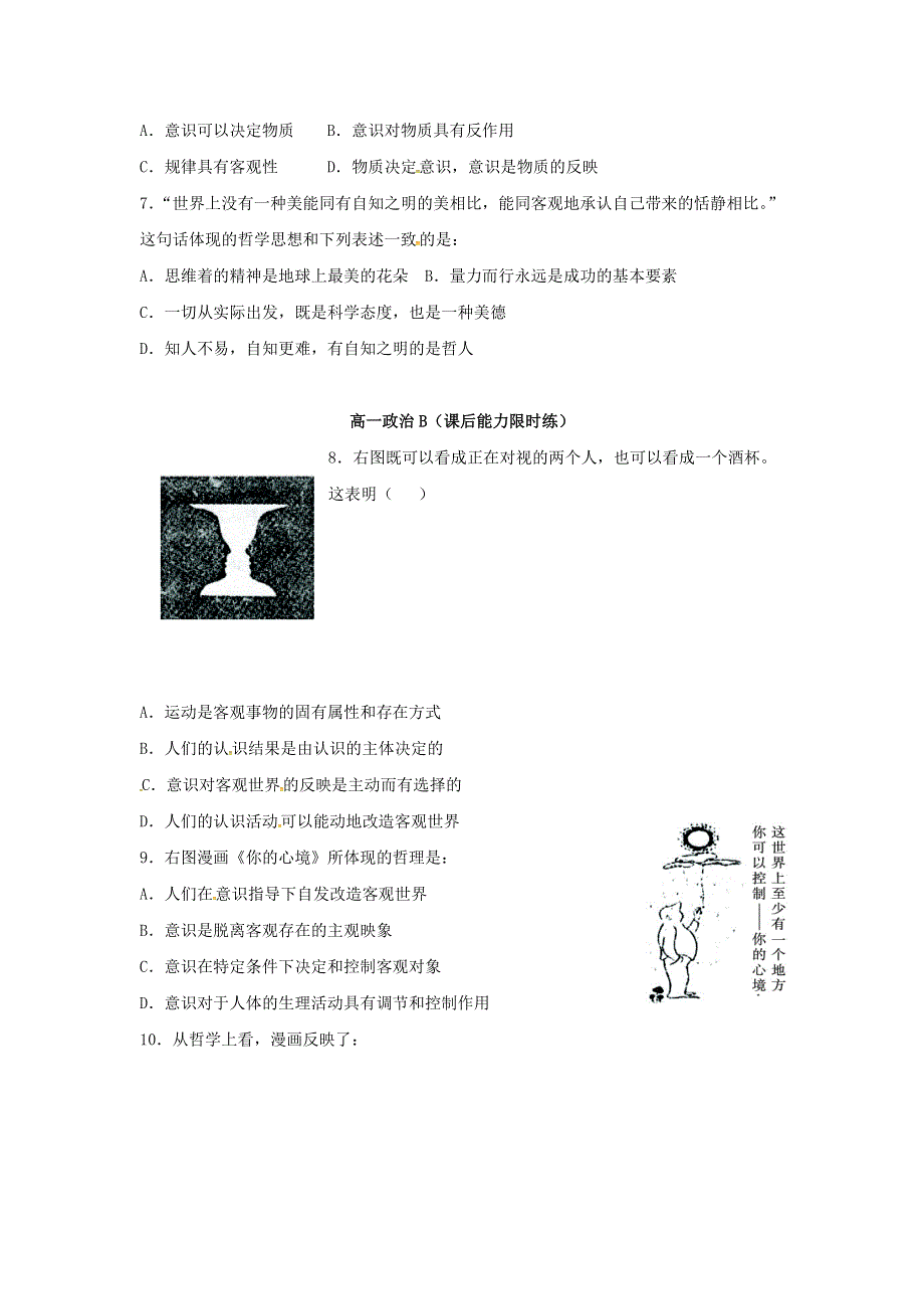 《优选整合》人教版高中政治必修四 5-2意识的作用 学案学生版 .doc_第3页