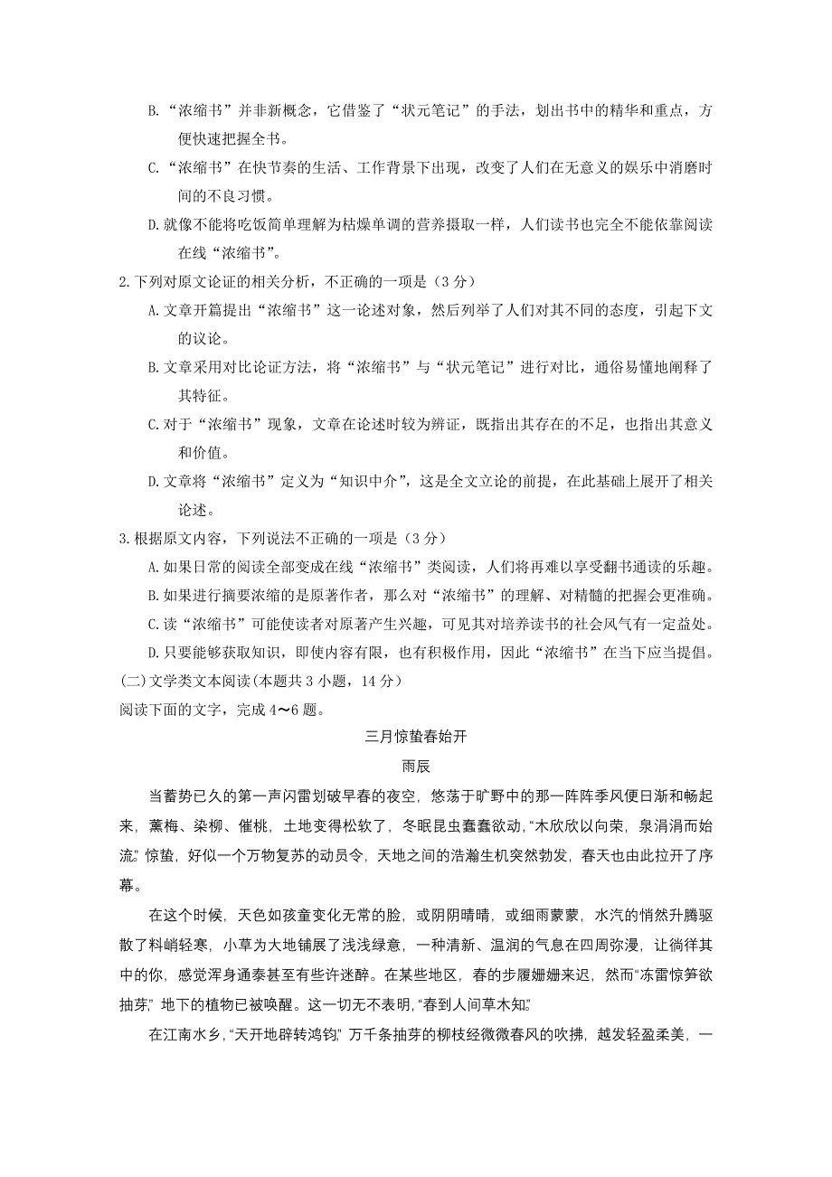 《发布》广西桂林、百色、崇左三市2018届高三第三次联考模拟考试语文试题 WORD版含答案.doc_第2页