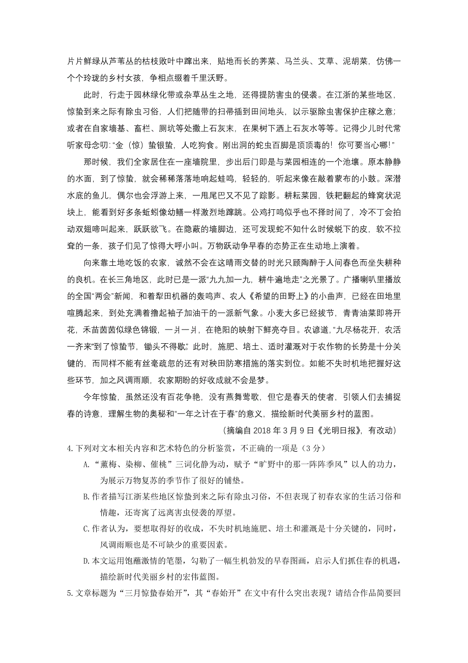 《发布》广西桂林、百色、崇左三市2018届高三第三次联考模拟考试语文试题 WORD版含答案.doc_第3页