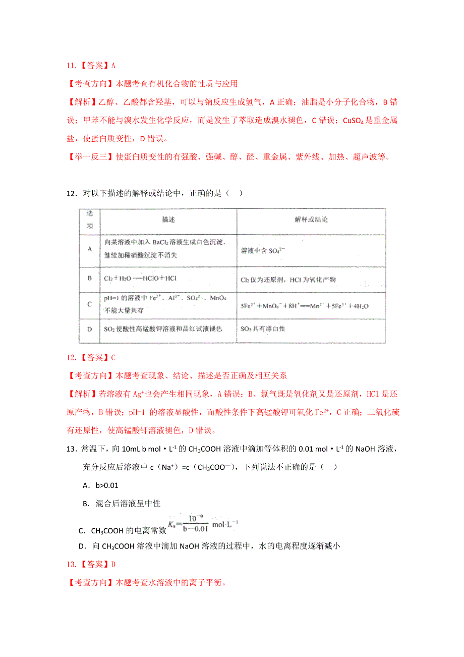 山东省实验中学2015届高三第一次模拟考试理综化学试题 WORD版含解析.doc_第3页