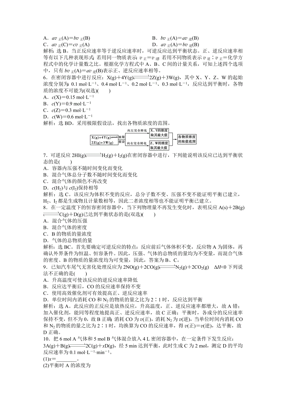 2013年苏教版化学选修4电子题库 专题2第二单元第2课时知能演练轻松闯关 WORD版含答案.doc_第2页