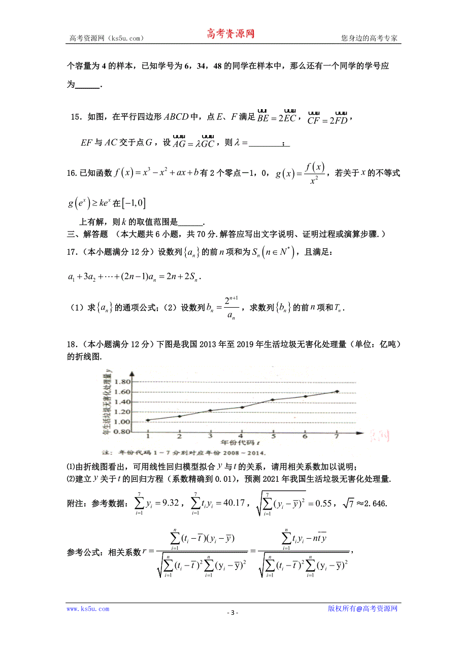 四川省攀枝花市第十五中学校2021届高三上学期第9次周考数学（文）试卷 WORD版含答案.doc_第3页