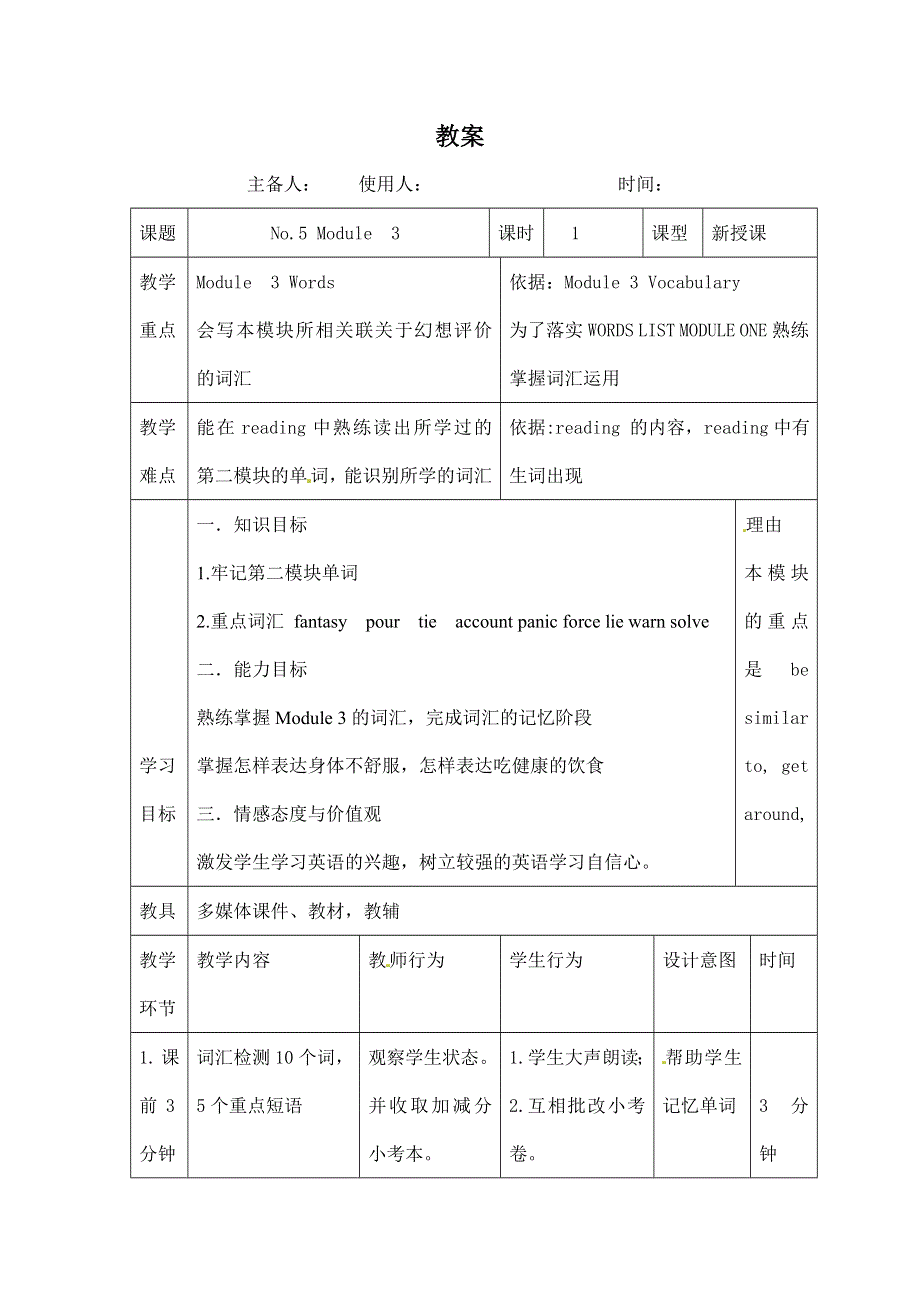 2020-2021学年外研版高二英语必修五教案：MODULE3 ADVENTURE VOCABULARYREADING WORD版含答案.doc_第1页