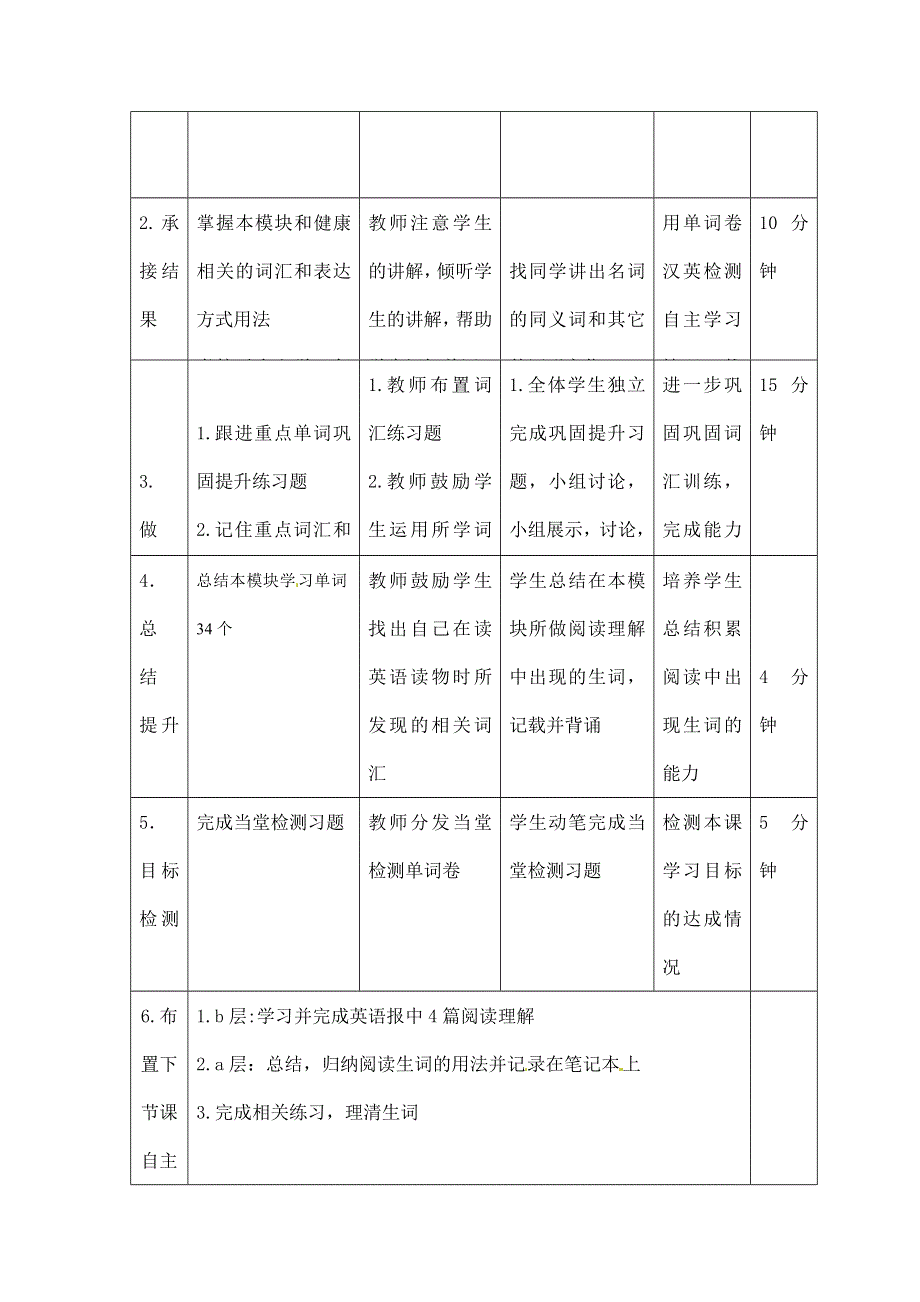 2020-2021学年外研版高二英语必修五教案：MODULE3 ADVENTURE VOCABULARYREADING WORD版含答案.doc_第2页