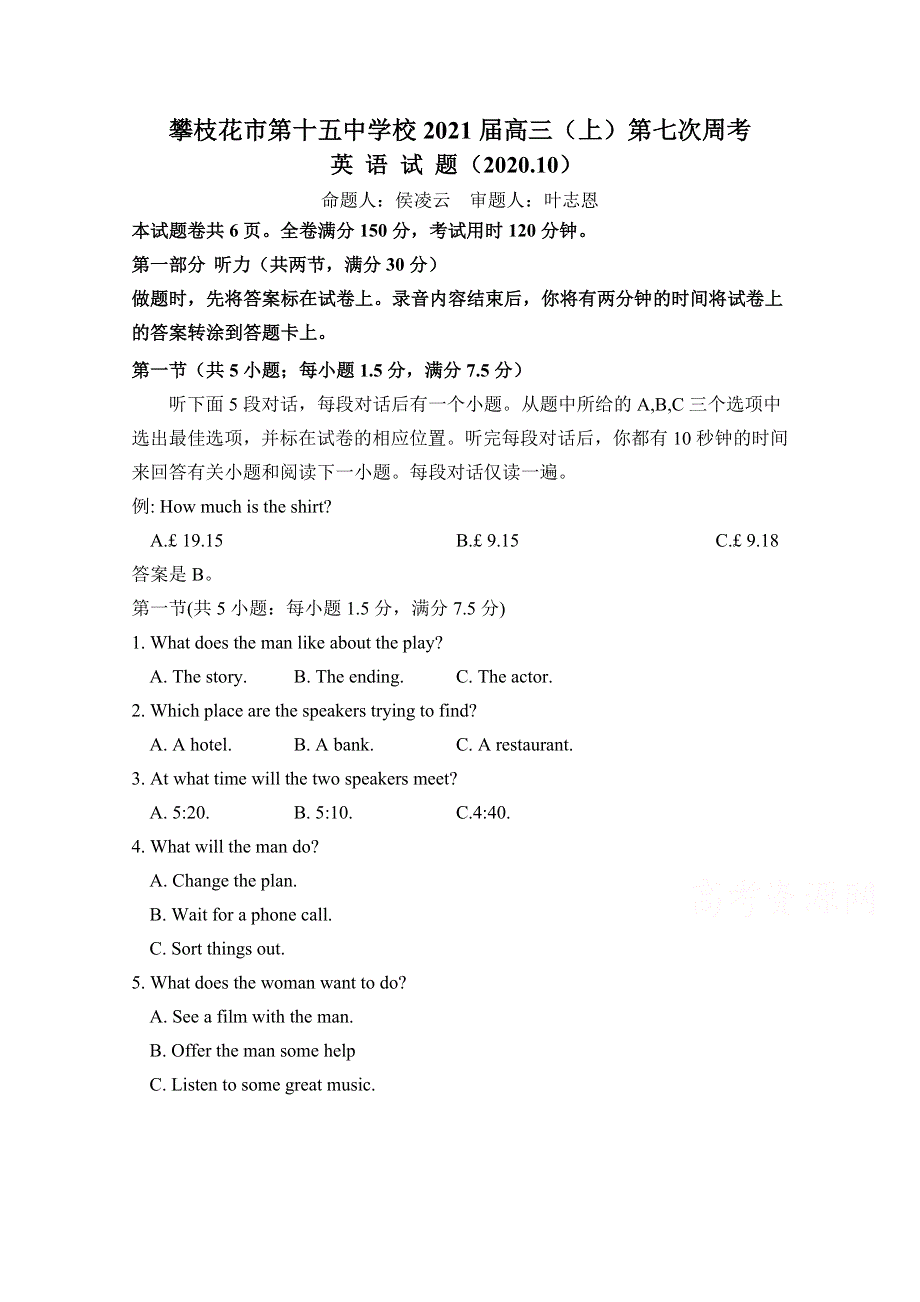 四川省攀枝花市第十五中学校2021届高三上学期第7次周考英语试卷 WORD版含答案.doc_第1页