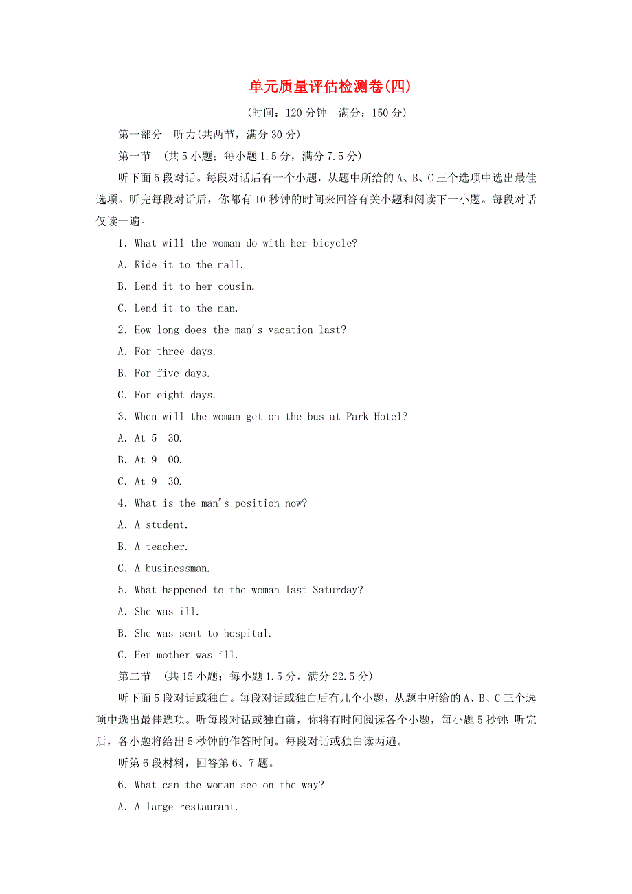 2020年高中英语 Unit 4 Making the news单元质量评估检测卷（四） 新人教版必修5.doc_第1页