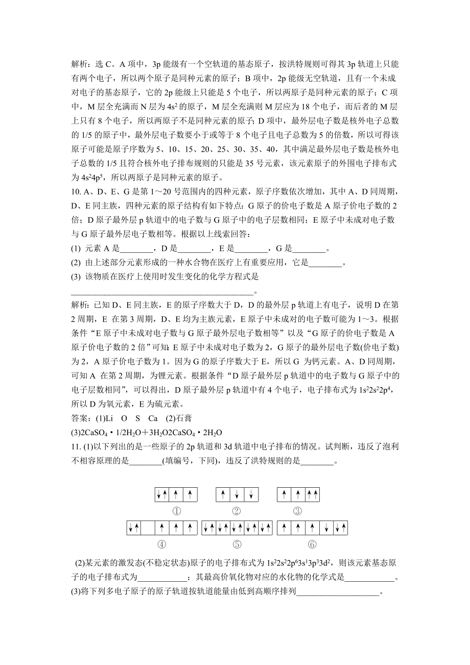 2013年苏教版化学选修3电子题库 专题2第一单元知能演练轻松闯关 WORD版含答案.doc_第3页