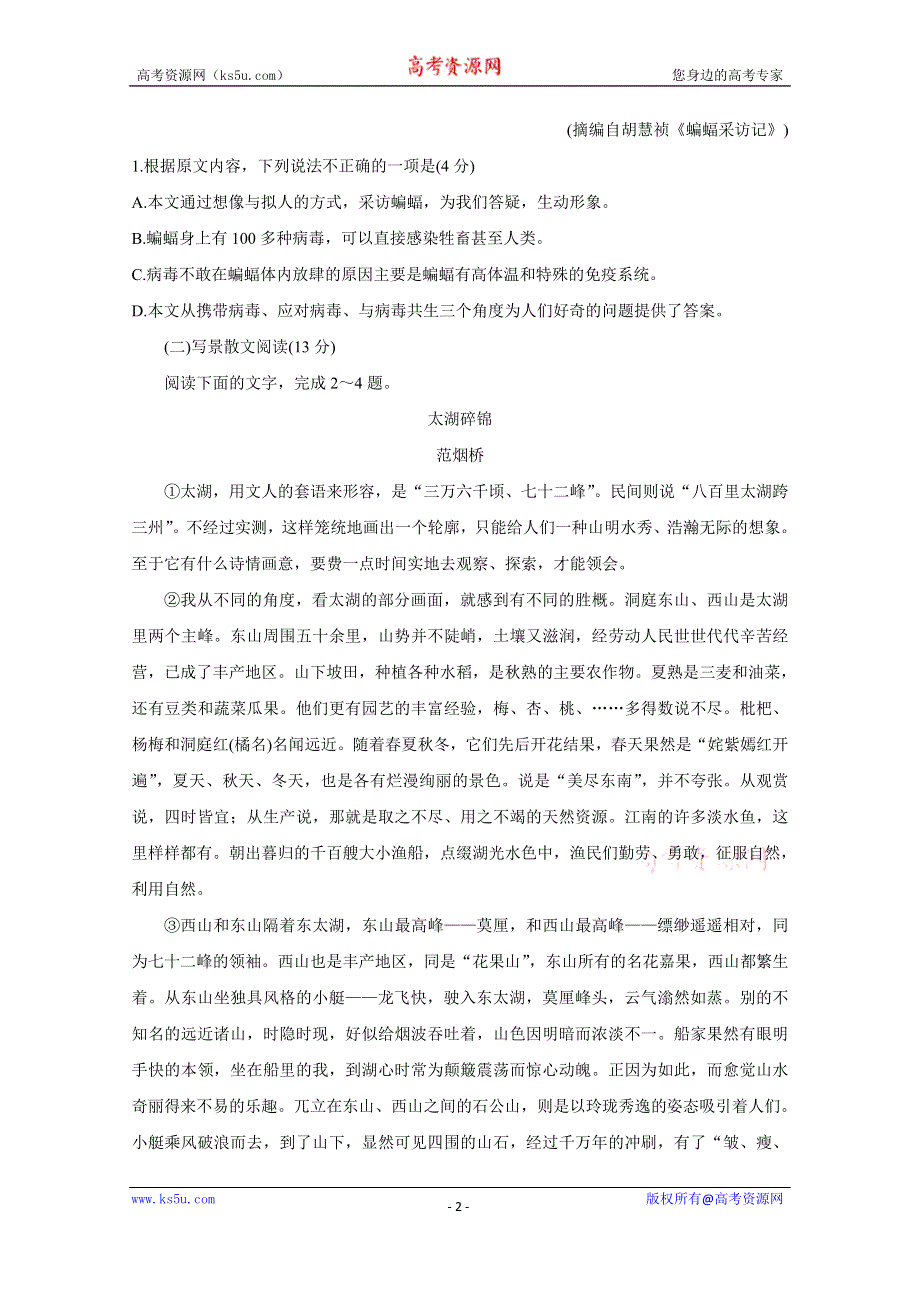 《发布》广西梧州市2020-2021学年高一上学期期末考试 语文 WORD版含答案BYCHUN.doc_第2页