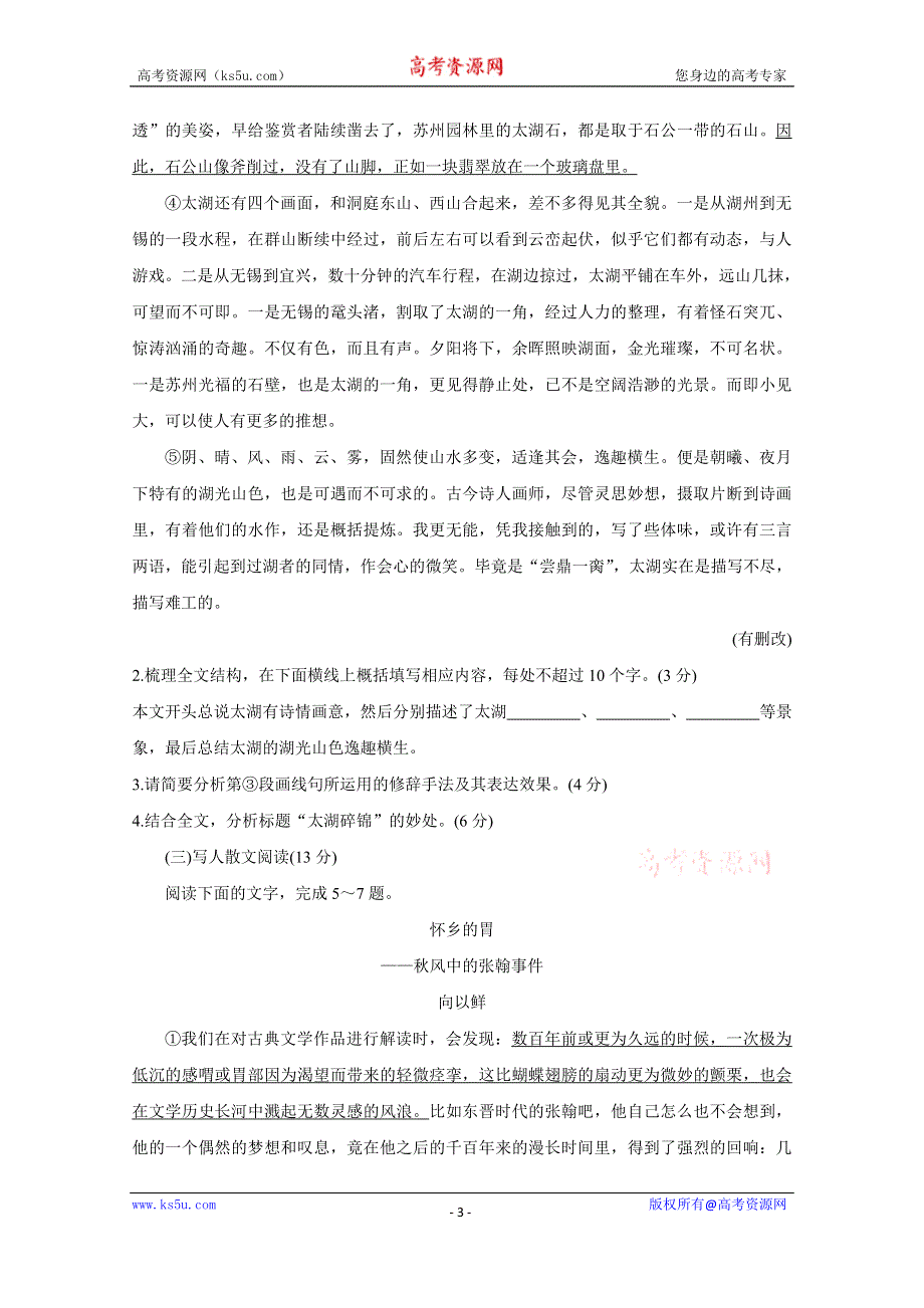 《发布》广西梧州市2020-2021学年高一上学期期末考试 语文 WORD版含答案BYCHUN.doc_第3页