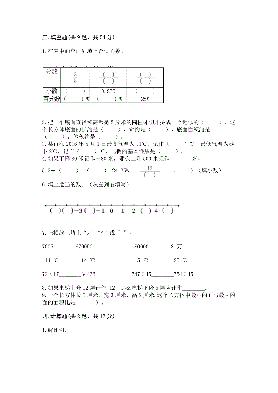 冀教版数学六年级下册期末综合素养提升题附答案【考试直接用】.docx_第2页