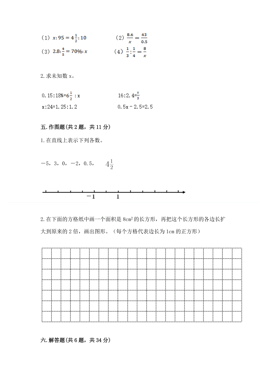 冀教版数学六年级下册期末综合素养提升题附答案【考试直接用】.docx_第3页