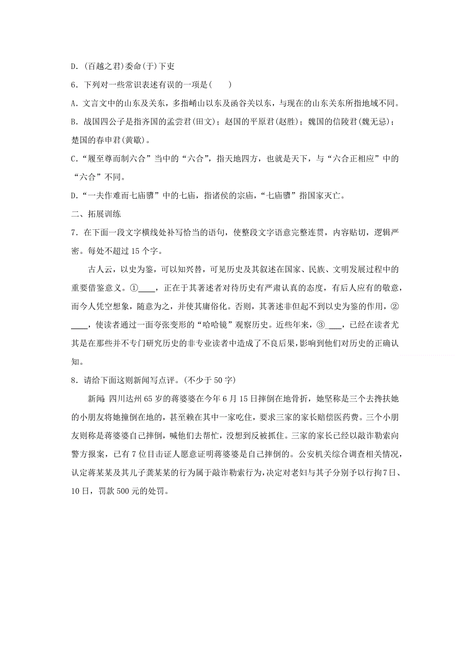 2020年高中语文 第10课 过秦论课时作业2（含解析）新人教版必修3.doc_第2页