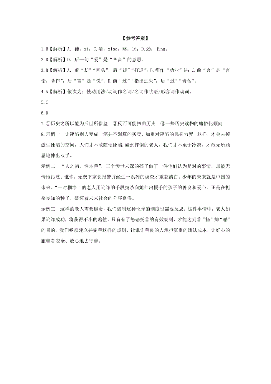 2020年高中语文 第10课 过秦论课时作业2（含解析）新人教版必修3.doc_第3页