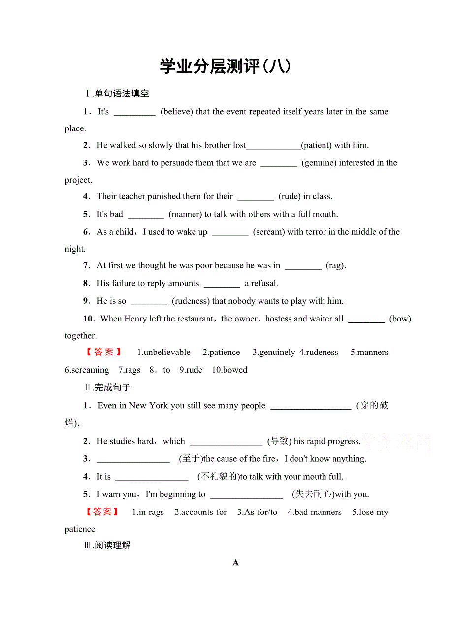 2016-2017学年高中英语人教版必修三：学业分层测评8 WORD版含解析.doc_第1页