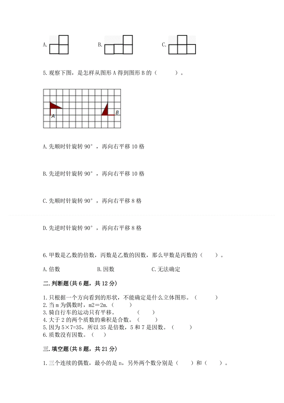 人教版五年级下册数学 期末测试卷及答案（历年真题）.docx_第2页