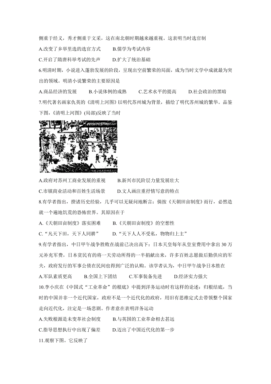 《发布》广西河池市2020-2021学年高二下学期期末教学质量检测 历史 WORD版含答案BYCHUN.doc_第2页