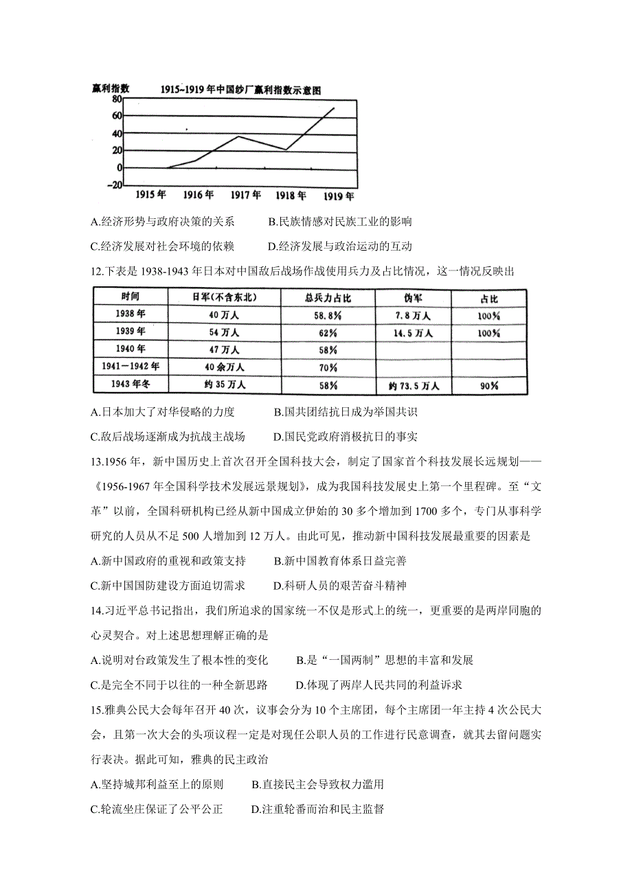 《发布》广西河池市2020-2021学年高二下学期期末教学质量检测 历史 WORD版含答案BYCHUN.doc_第3页