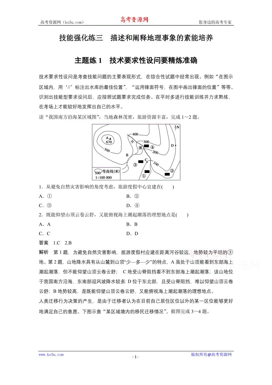 《新步步高》2015届高三地理二轮复习：技能强化练3.docx_第1页