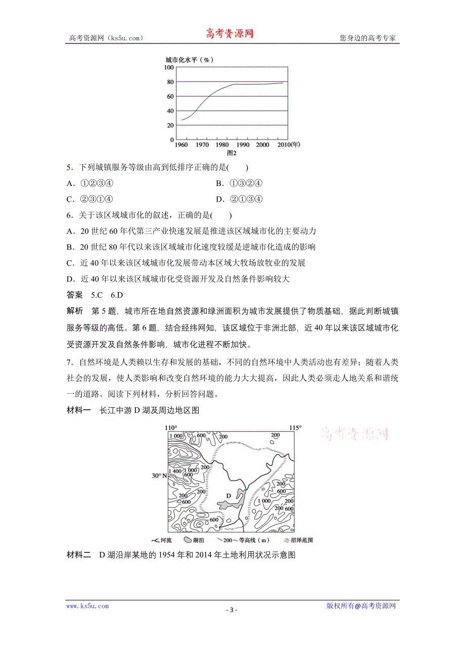 《新步步高》2015届高三地理二轮复习：技能强化练3.docx_第3页