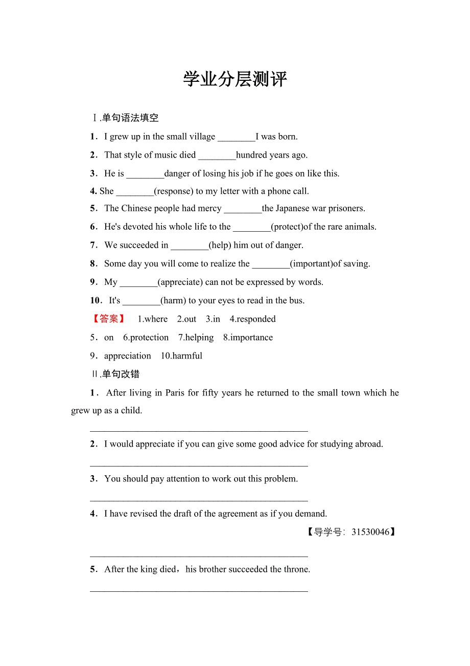 2016-2017学年高中英语人教版必修二：UNIT 4-SECTION Ⅱ学业分层测评 WORD版含答案.doc_第1页