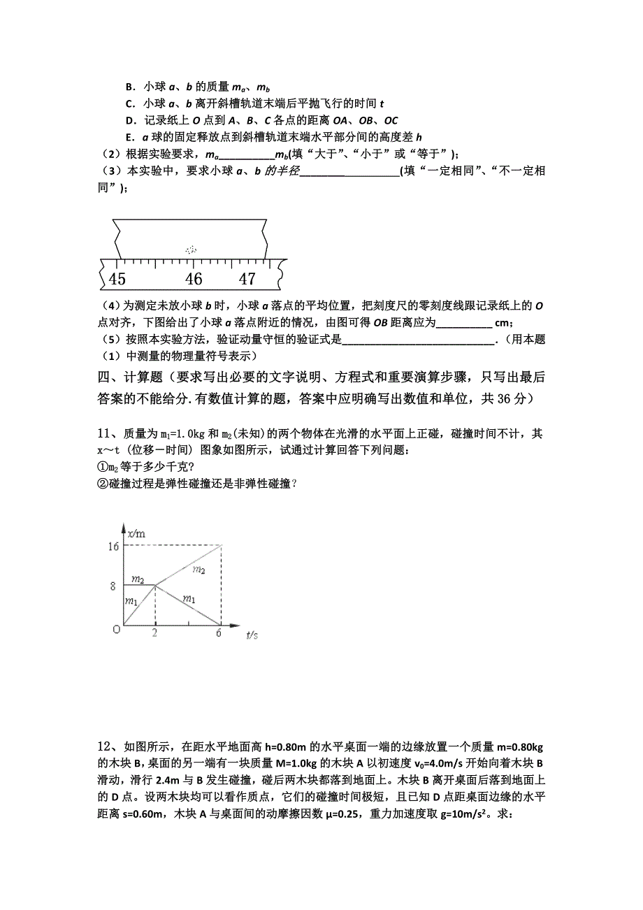 广东省东莞市第七高级中学2012-2013学年高二3月月考物理试题 WORD版含答案.doc_第3页