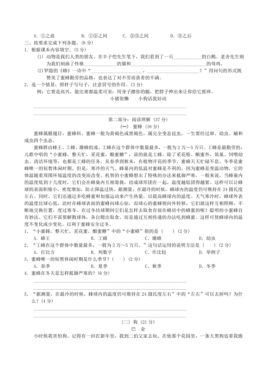 2022四年级语文下册 第4单元达标检测卷 新人教版.doc_第2页